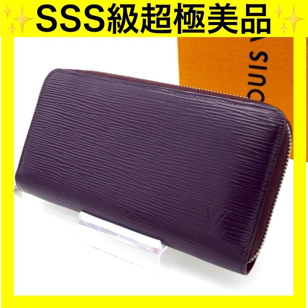ルイヴィトン エピ ジッピーウォレット カシス パープル 長財布