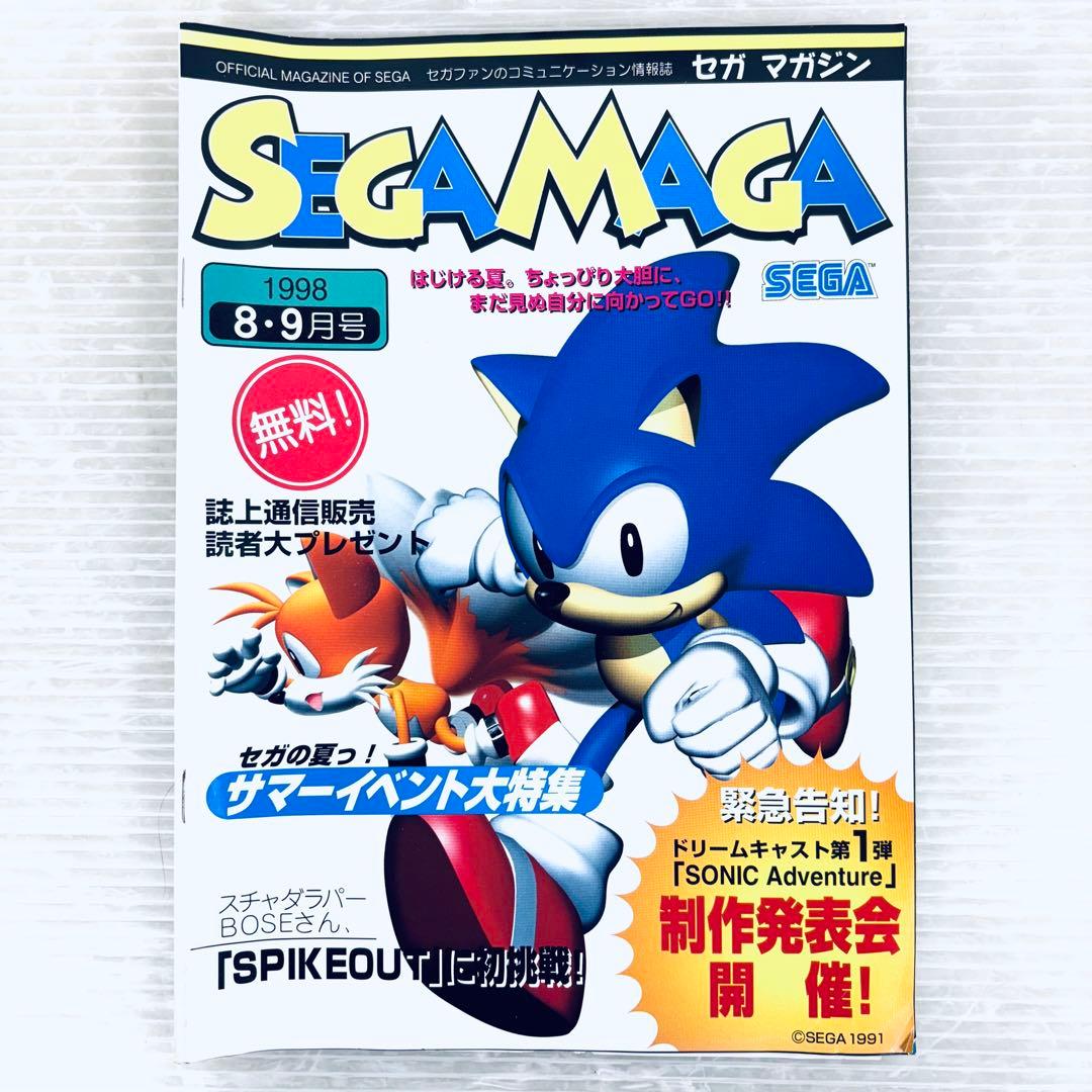 【希少】SEGA MAGA セガマガジン　1998年8・9月号　ドリームキャスト