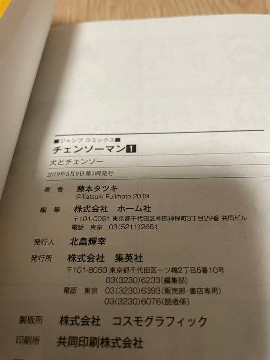 チェンソーマン　全巻初版セット　ファイアパンチ1.2巻　レゼ編　1巻から14巻