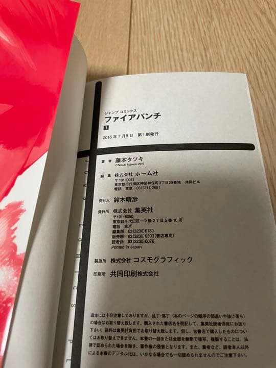 チェンソーマン　全巻初版セット　ファイアパンチ1.2巻　レゼ編　1巻から14巻