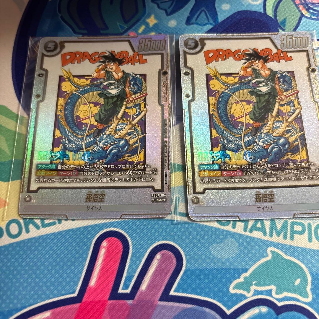 ドラゴンボール フュージョンワールド 孫悟空 アルティメットバトル　2枚セット