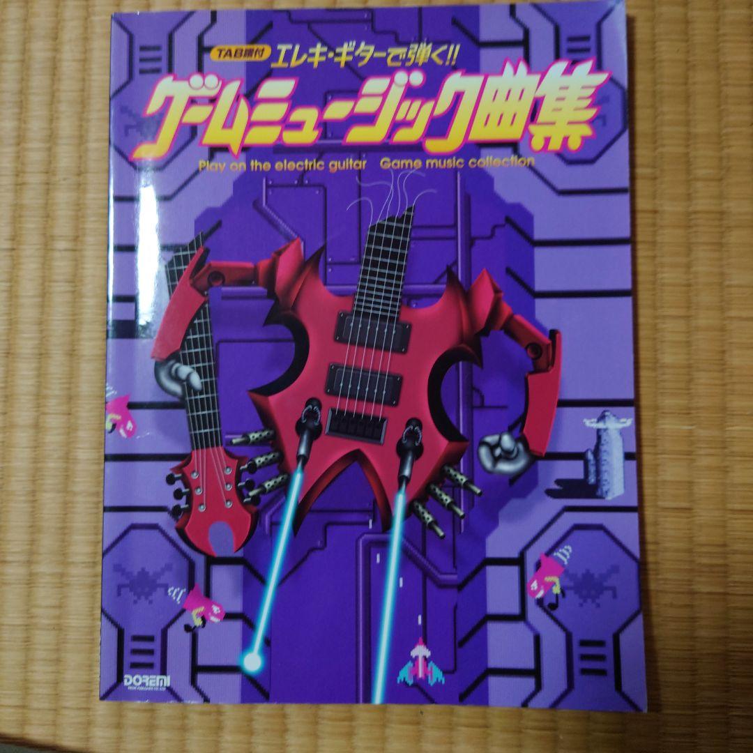 ゲームミュージック曲集