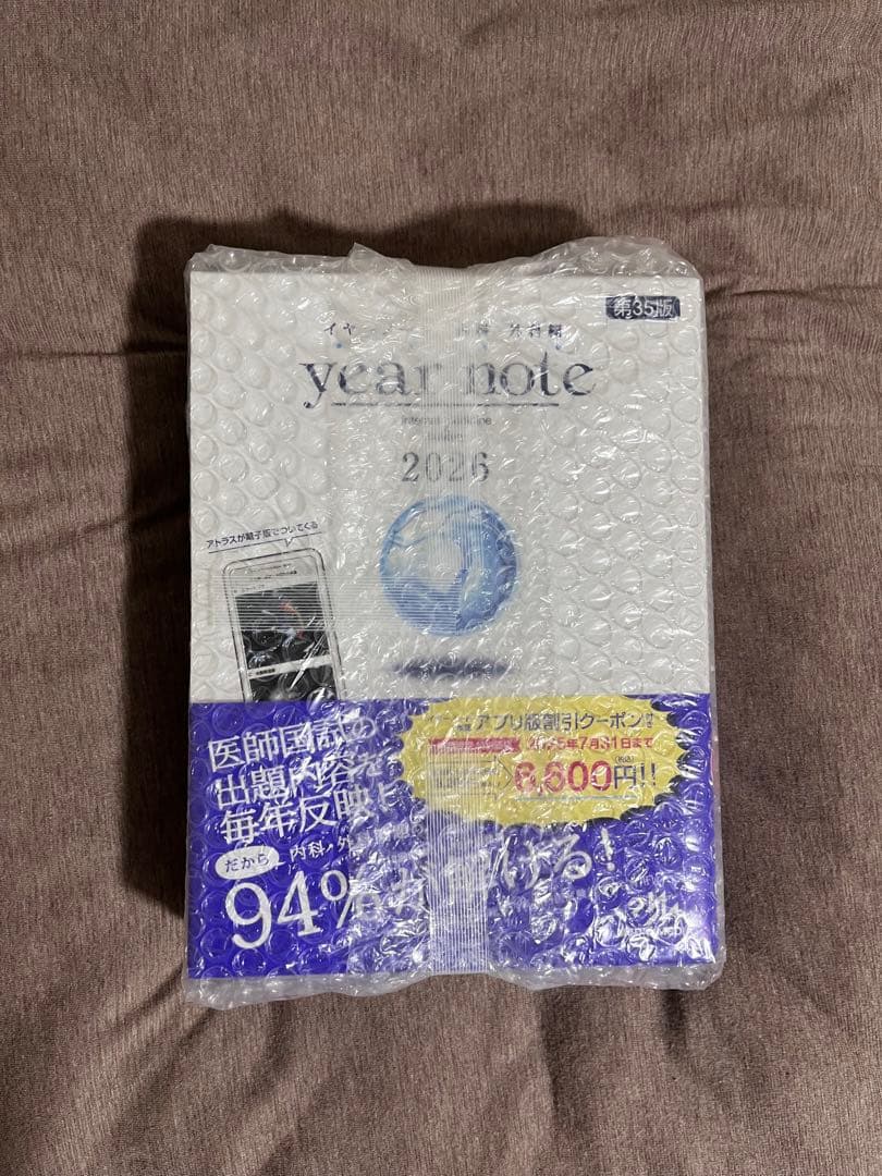 【新品・未開封・未使用】イヤーノート 内科・外科編2026