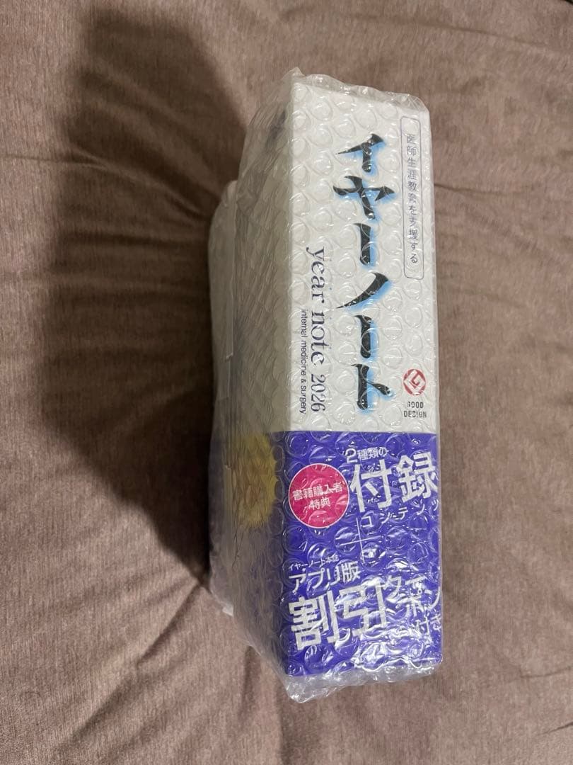 【新品・未開封・未使用】イヤーノート 内科・外科編2026