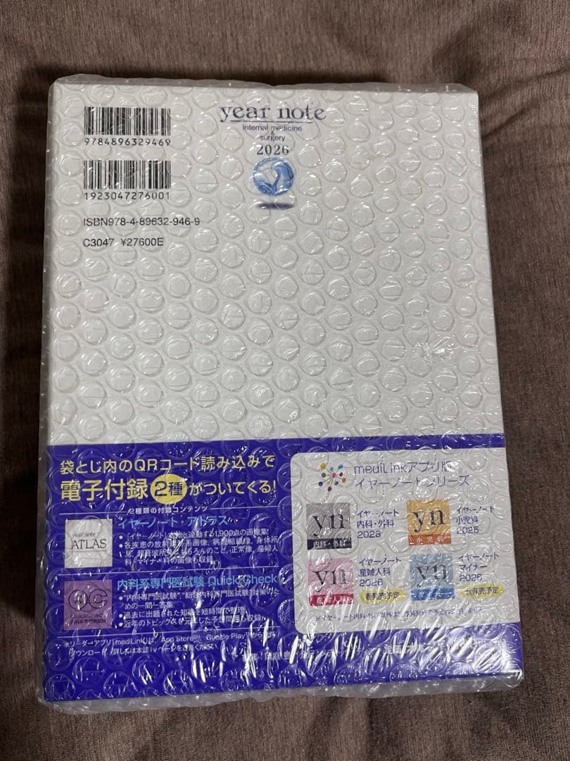 【新品・未開封・未使用】イヤーノート 内科・外科編2026