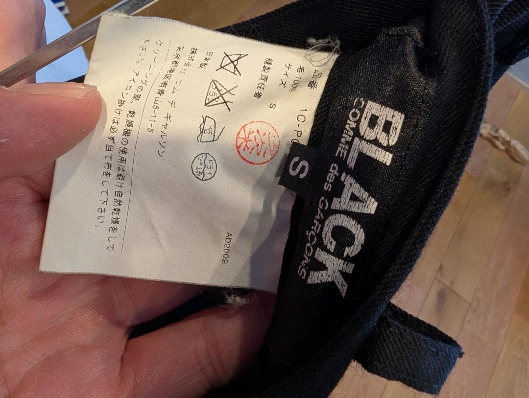 ブラックコムデギャルソン　サルエルパンツ