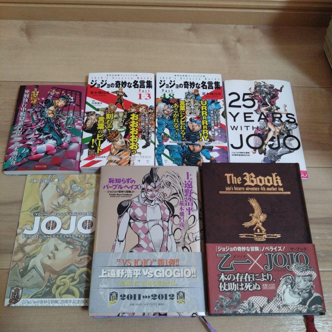 ジョジョの奇妙な冒険　単行本　コミック