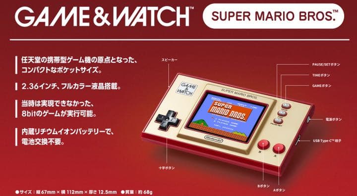 ゲーム&ウオッチ スーパーマリオブラザーズ 【限定】オリジナルピンズ 同梱)