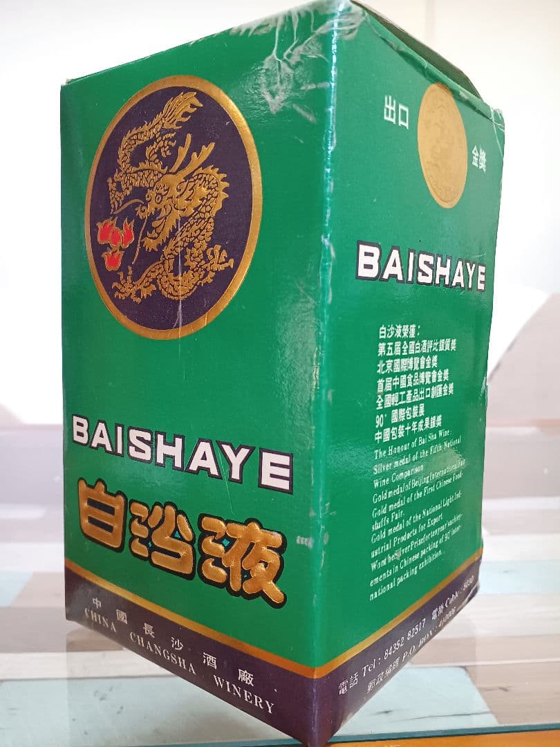 ピ*ウ様 白沙液 91年ごろ 54% 540ml 白酒 中国酒 五粮液 貴州茅台