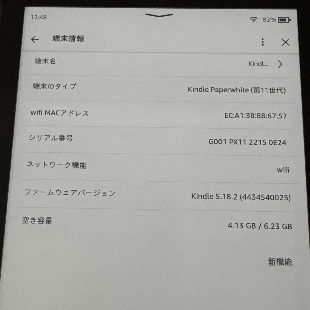 Kindle Paperwhite 第11世代(8GB) 6.8インチ 広告なし