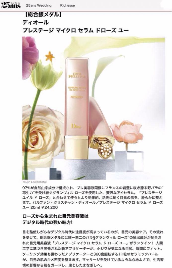 《新品》Dior☆目元美容液☆プレステージ マイクロ セラム ド ローズ ユー