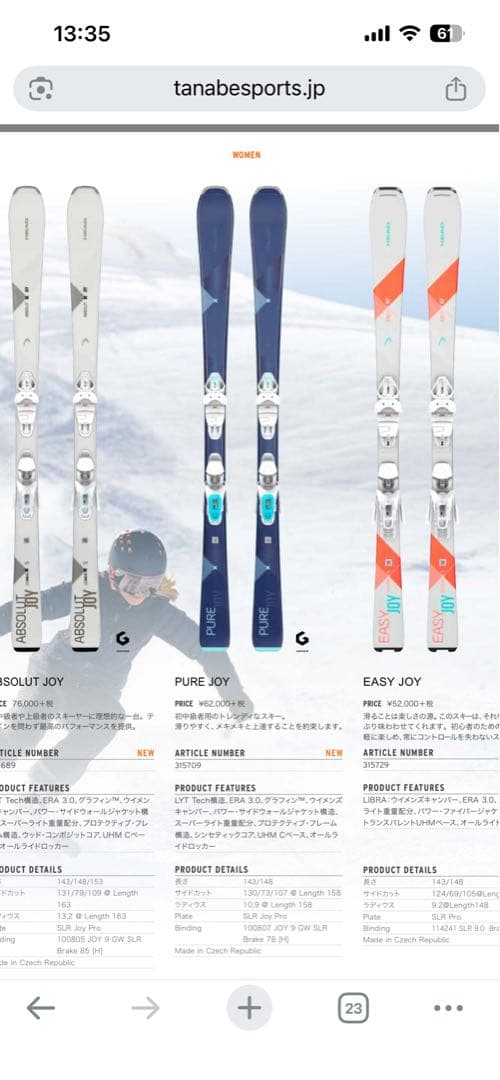 HEAD PURE JOYスキー 板 148cm