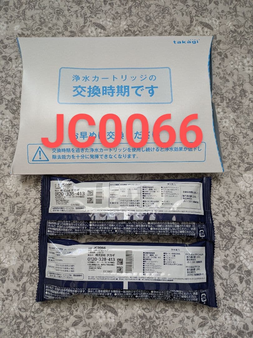 タカギ　浄水器カートリッジ JC0066 2本