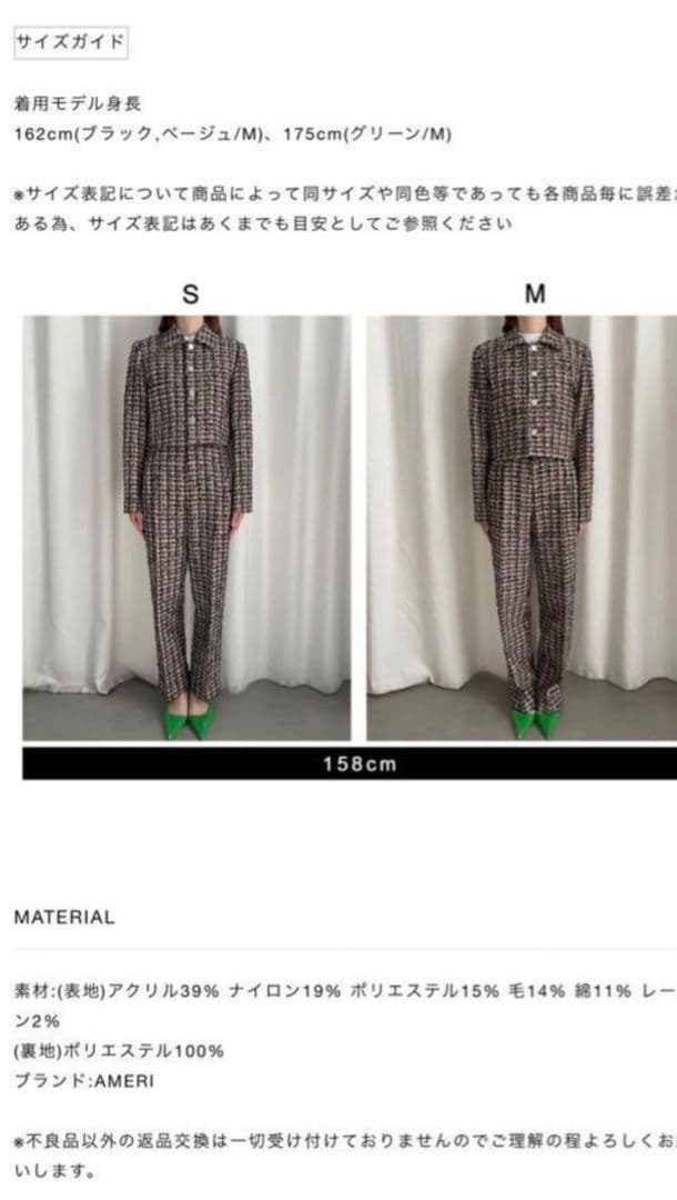 【AMERI】PLAYFUL TWEED JACKET＆PANTS　セットアップ