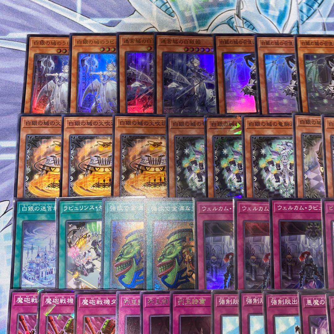 【1899】遊戯王　ラビュリンスデッキ　本格構築済みデッキ　まとめ売り