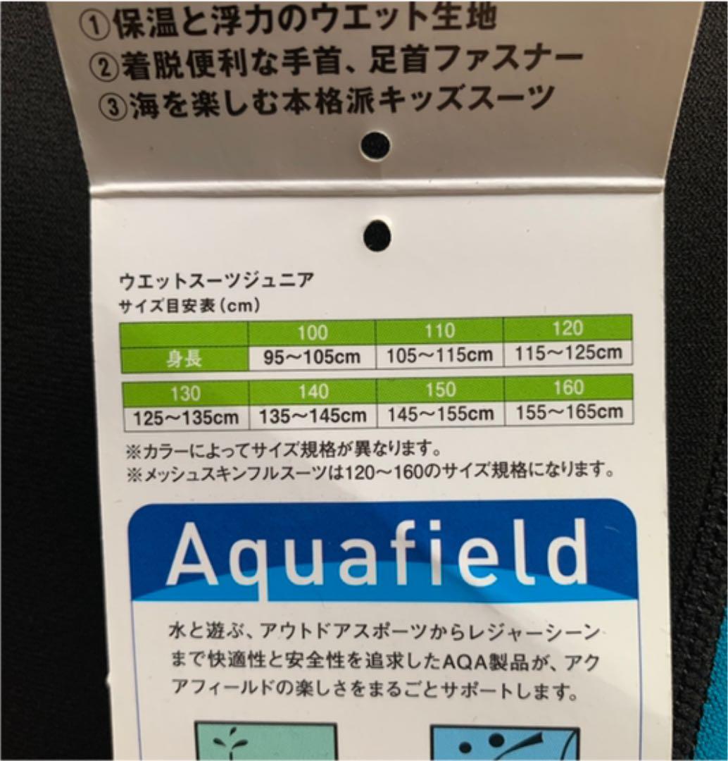 美品　AQA キッズウェットスーツ　110 男の子　女の子　子供　ウェット