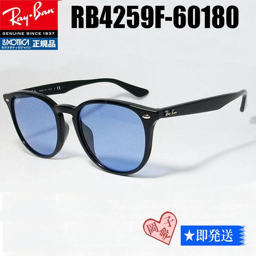 ★RB4259F-60180★レイバン サングラス ライトブルー