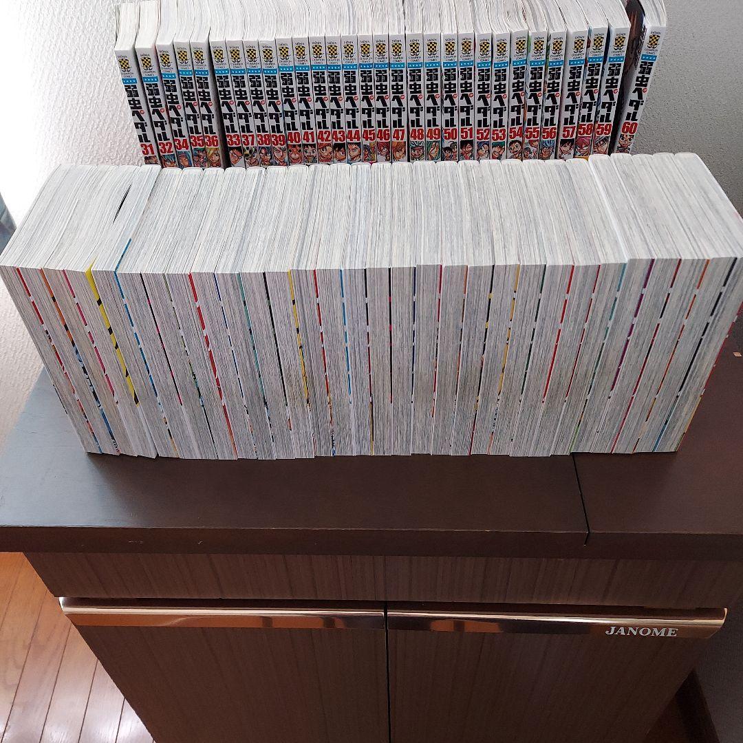 弱虫ペダル 1～68巻　27.5 54.5巻