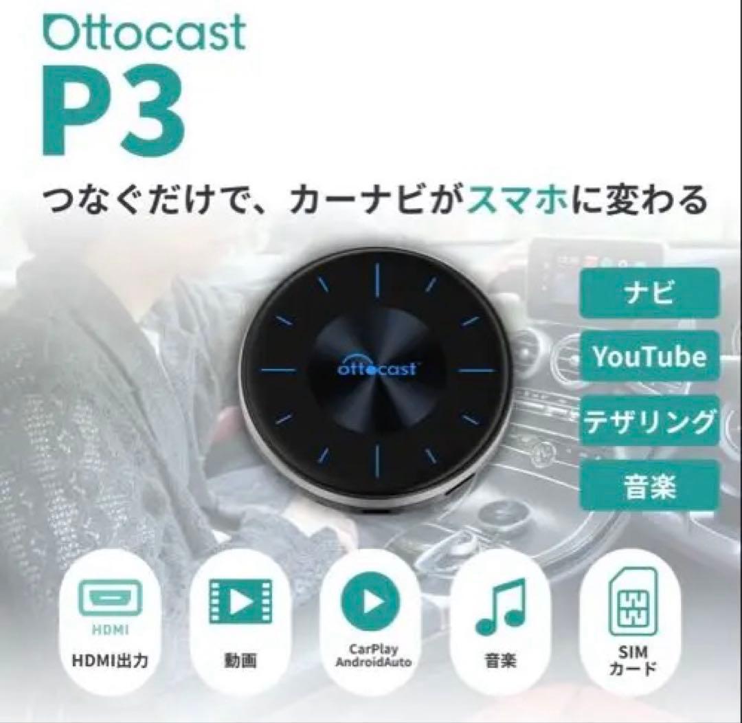 カーナビ Ottocast P3