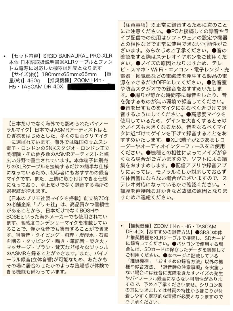 SR3D バイノーラルマイク ASMRマイク XLR