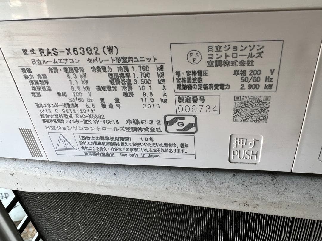 エアコン日立 200v 2018年セット