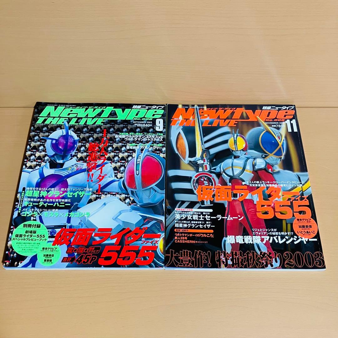 月刊ニュータイプ増刊　特撮ニュータイプ　21冊セット　まとめ売り