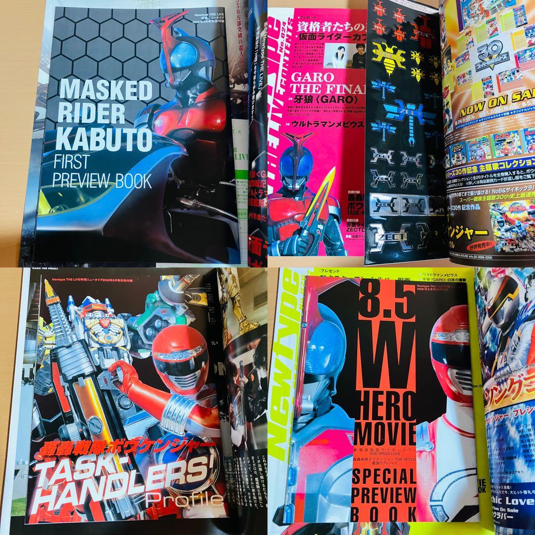 月刊ニュータイプ増刊　特撮ニュータイプ　21冊セット　まとめ売り