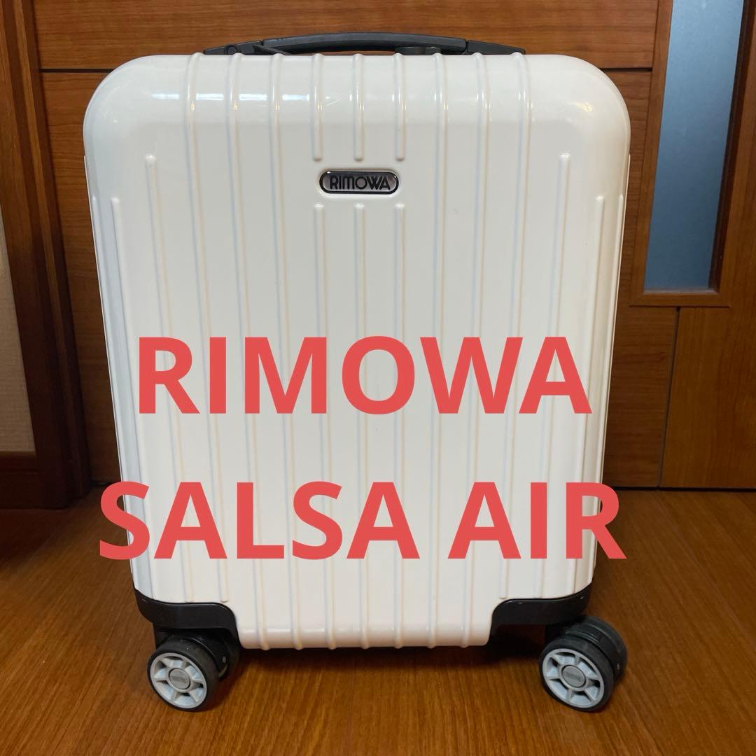 RIMOWA ホワイト キャリーケース SALSA AIR サルサエアー