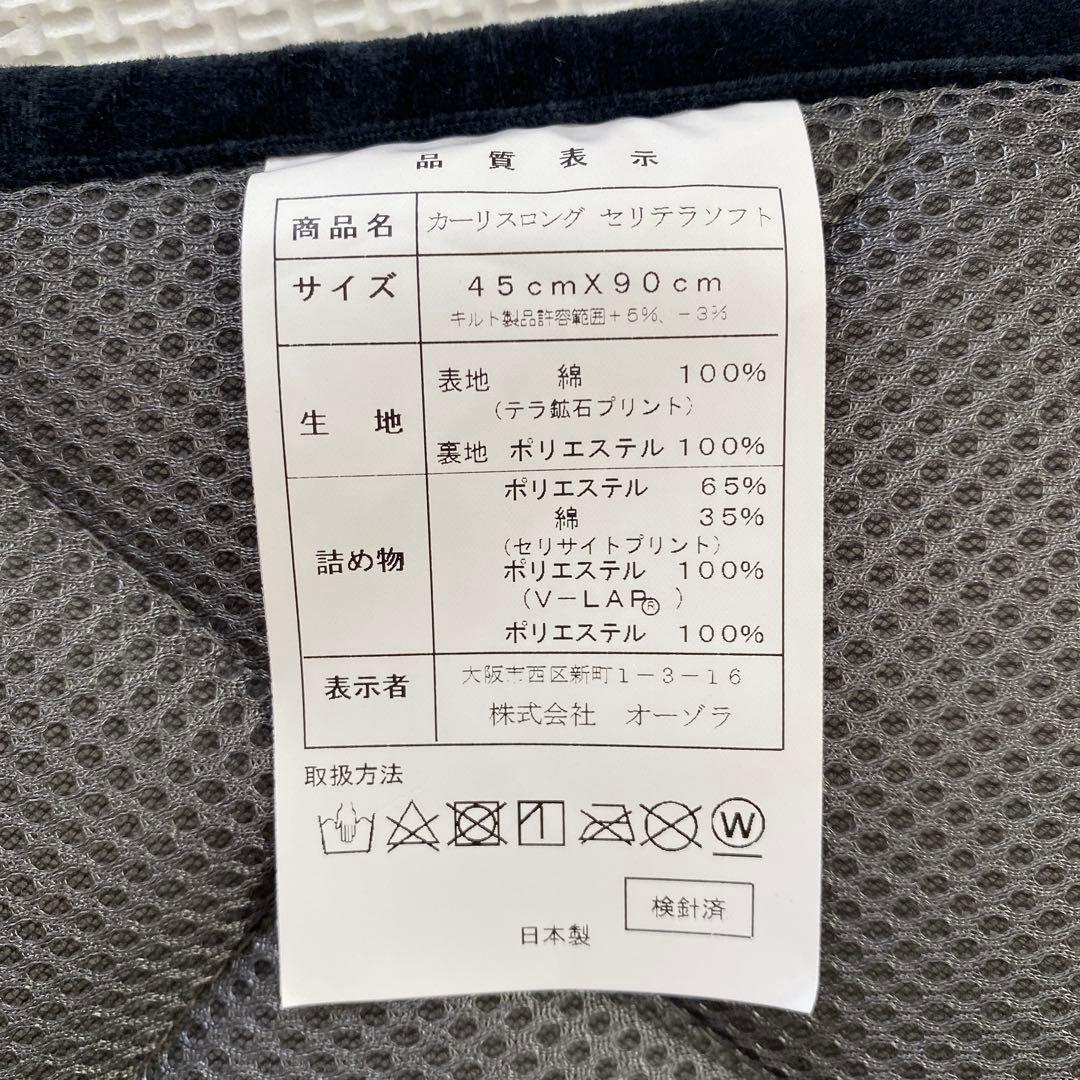 【美品・未使用・非販売】カーリスロングセリテラソフトマット