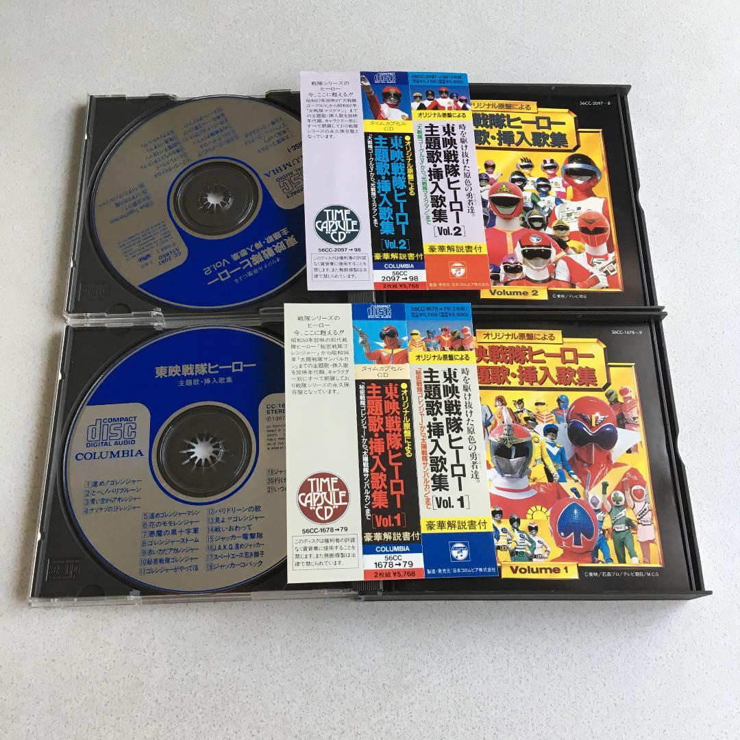 東映戦隊ヒーロー主題歌・挿入歌集
