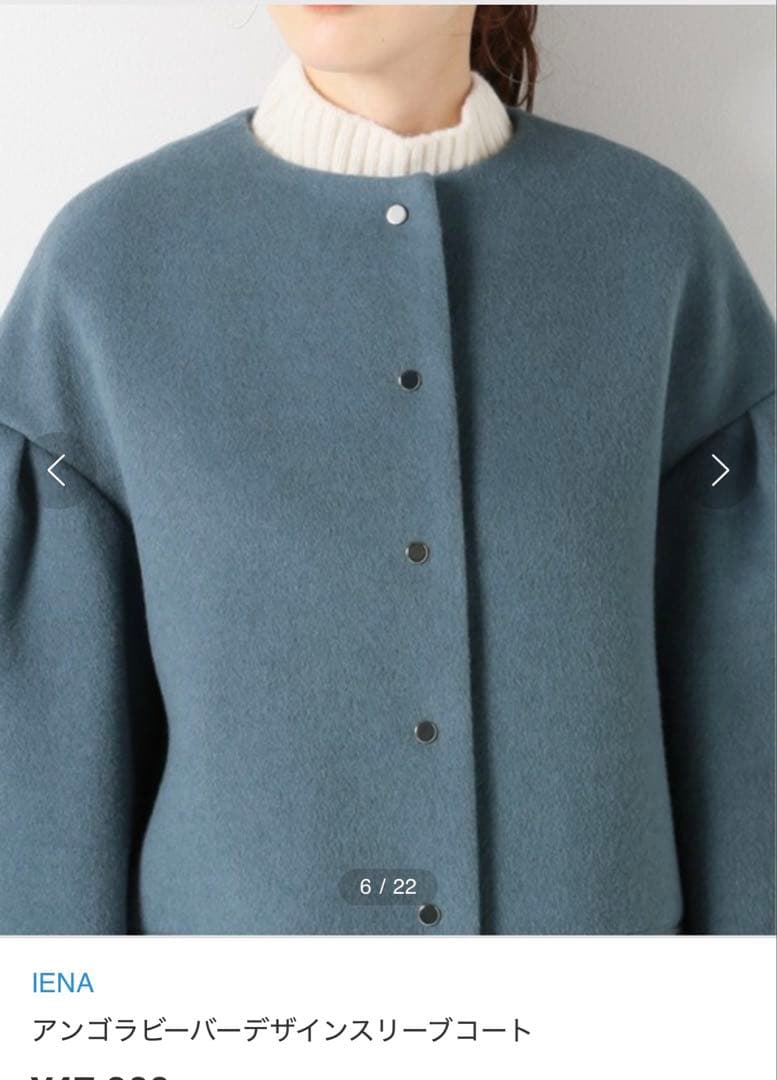 IENA アンゴラビーバーデザインスリーブコート　Tomorrowland