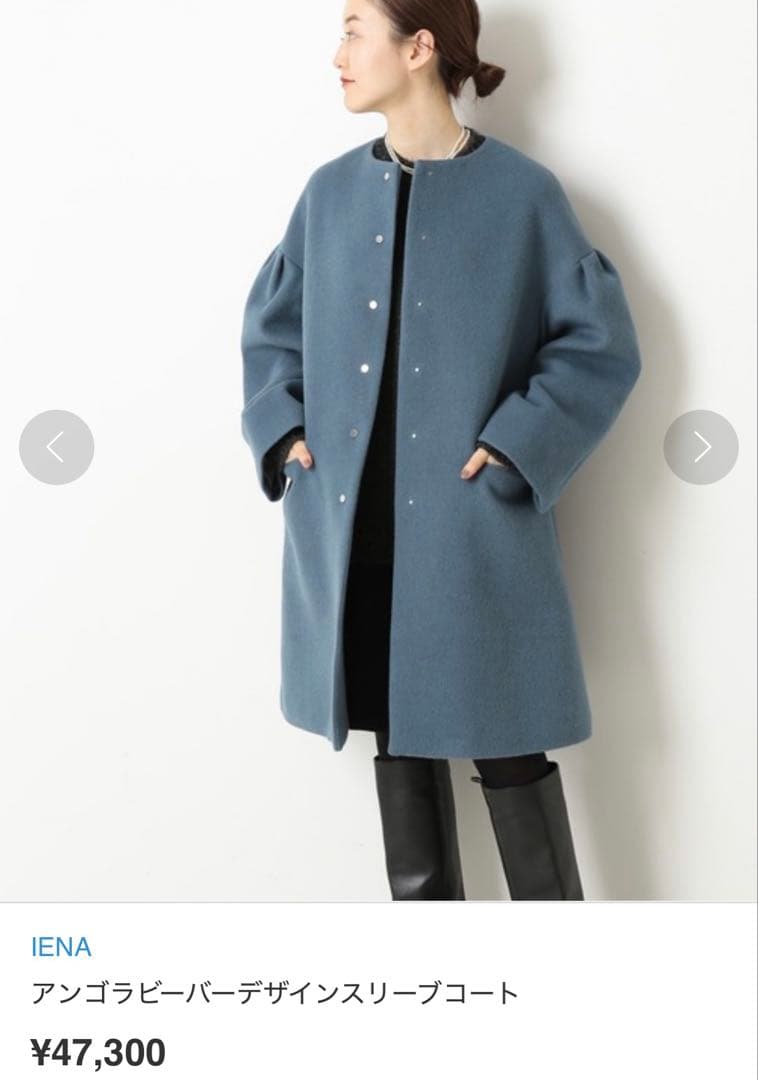 IENA アンゴラビーバーデザインスリーブコート　Tomorrowland