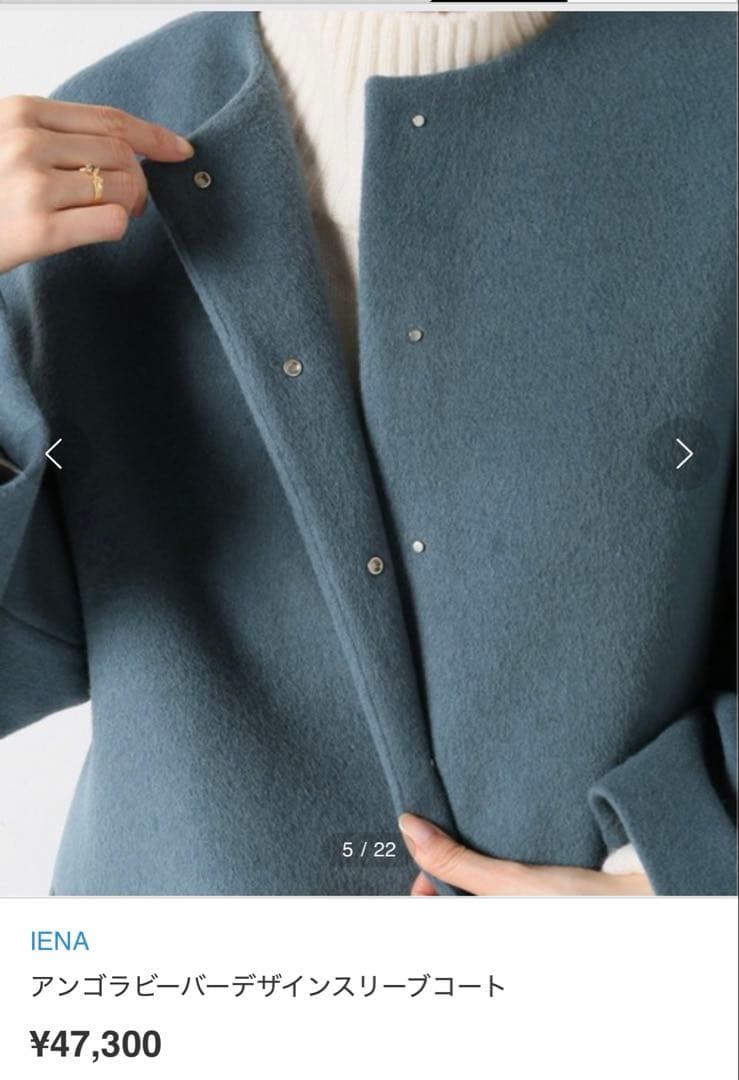 IENA アンゴラビーバーデザインスリーブコート　Tomorrowland