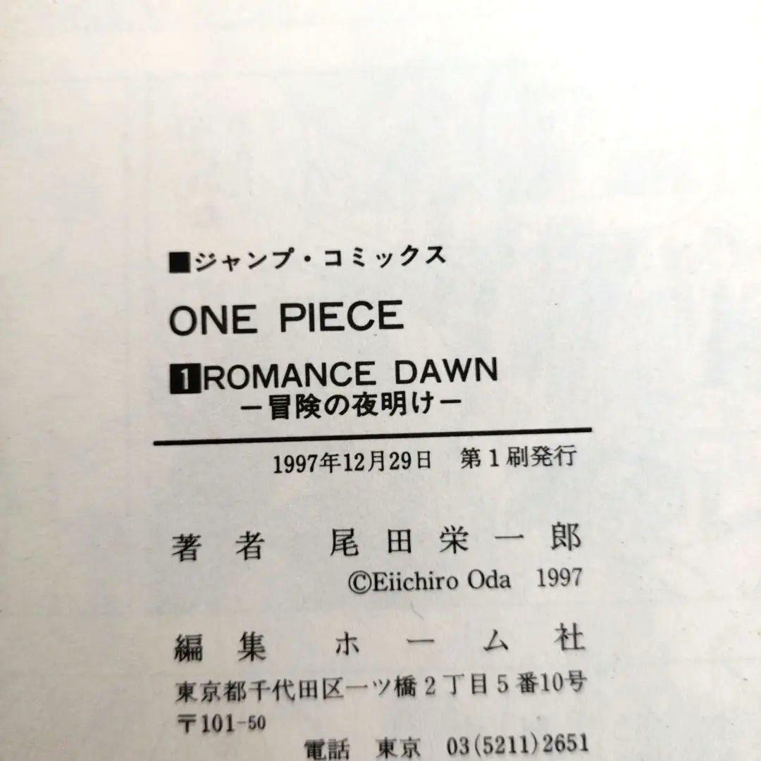 初版★ONE PIECE 1巻 1997年12月29日 美品 尾田栄一郎