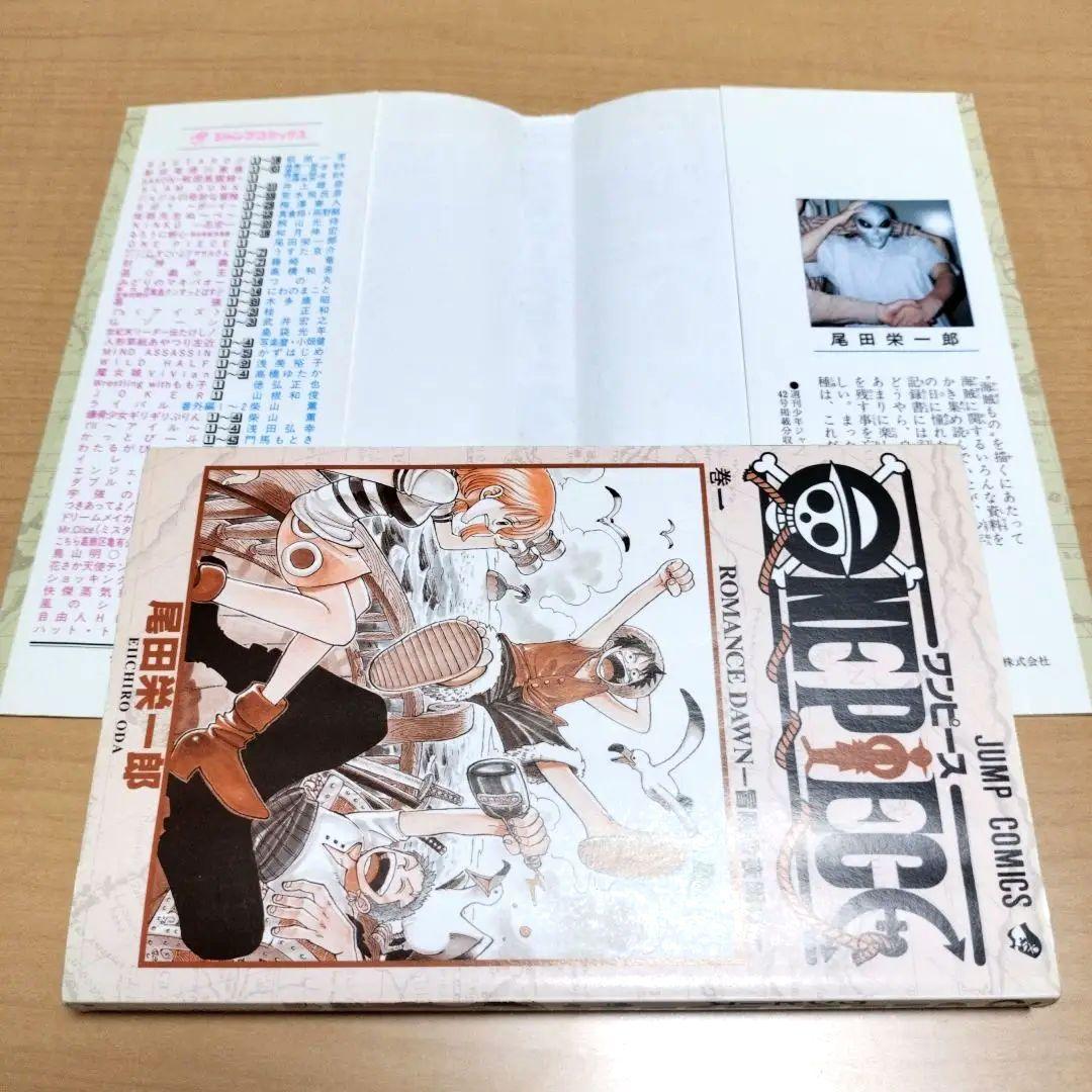 初版★ONE PIECE 1巻 1997年12月29日 美品 尾田栄一郎
