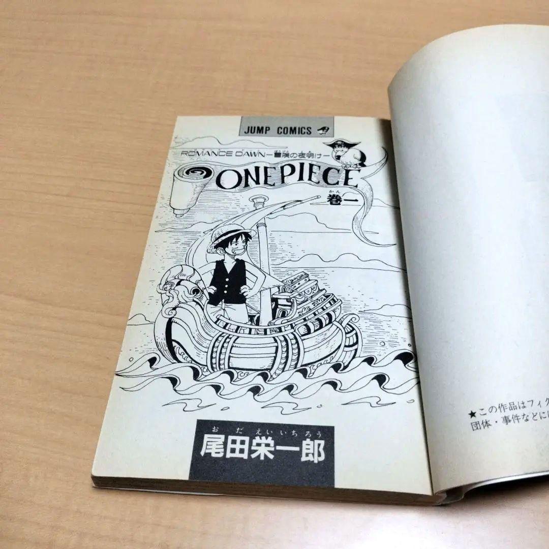 初版★ONE PIECE 1巻 1997年12月29日 美品 尾田栄一郎