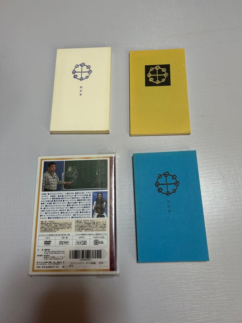 4点　相似象学会誌 カタカムナ等