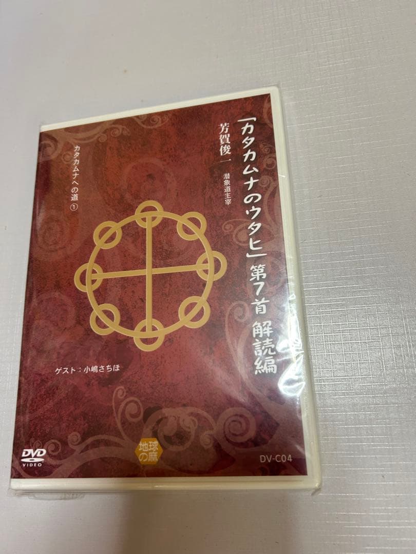 4点　相似象学会誌 カタカムナ等