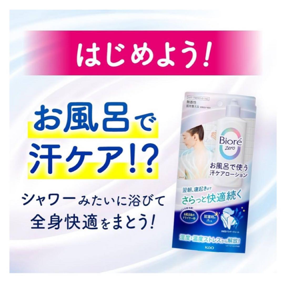 【 ビオレゼロ 】お風呂で使う　汗ケア　シャワーローション　200ml　２４本