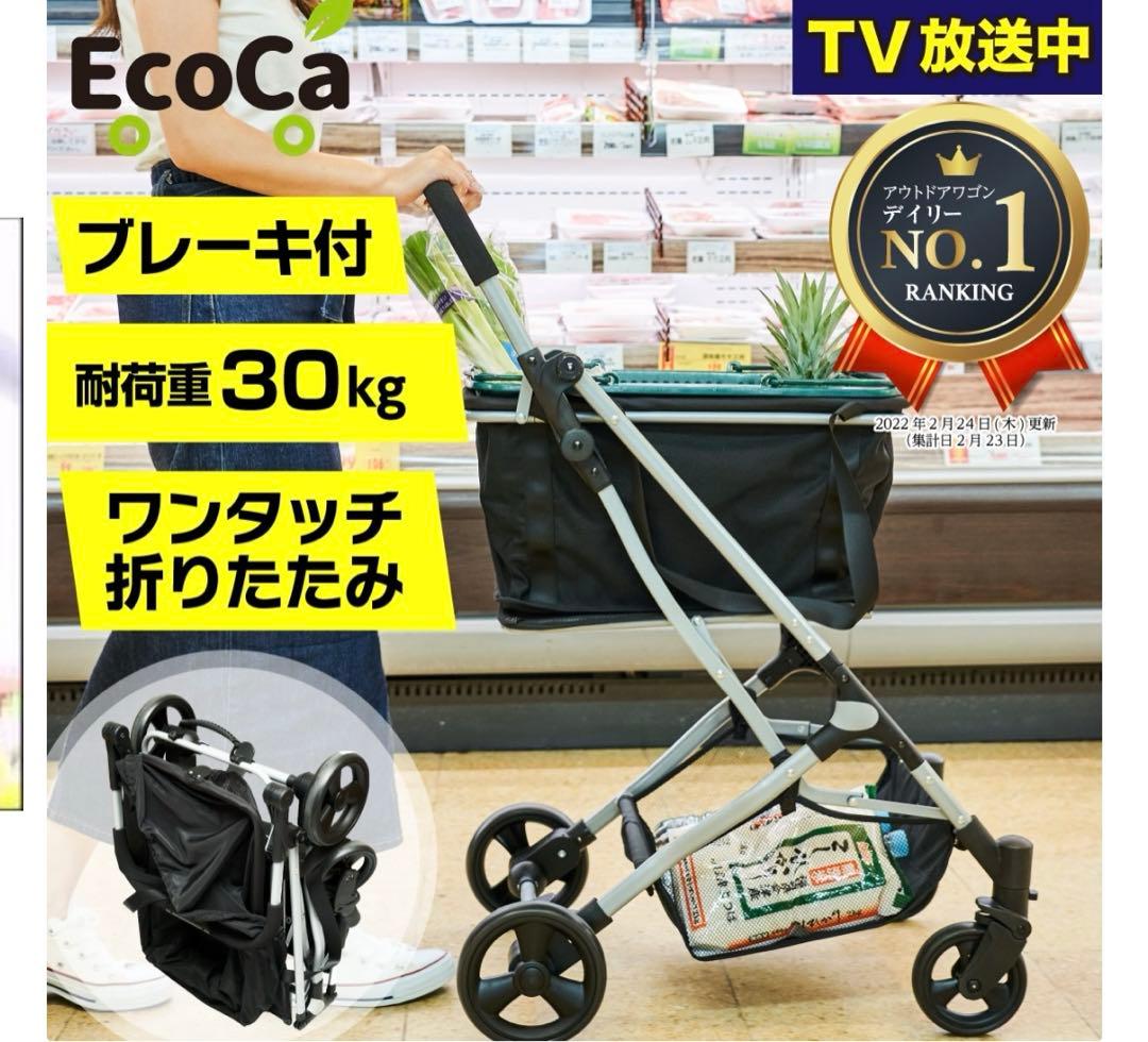 Ecoca エコカ ショッピングカート