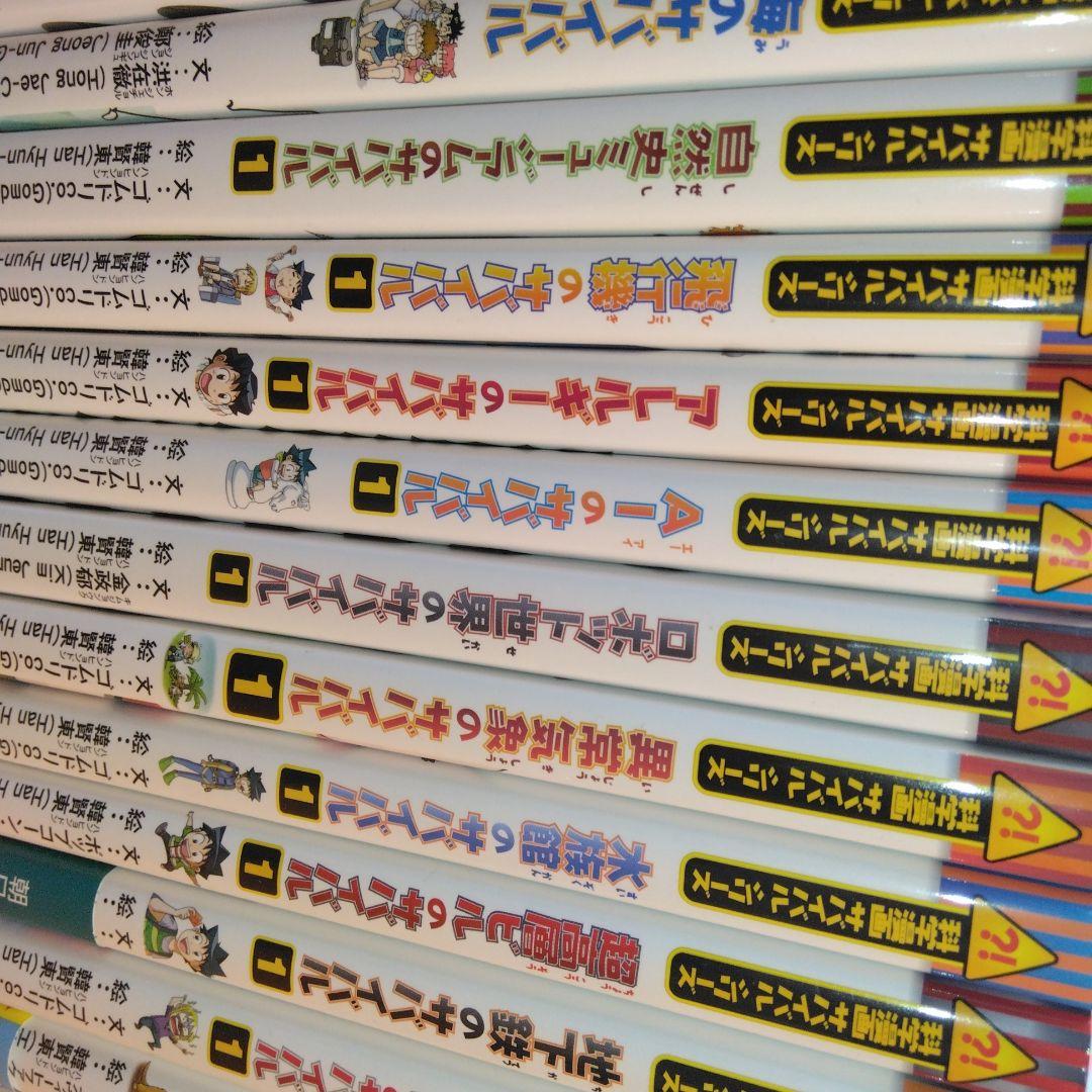 サバイバルシリーズ　31冊