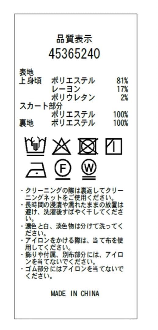 美品 JUSGLITTY ドッキングジャンスカワンピース