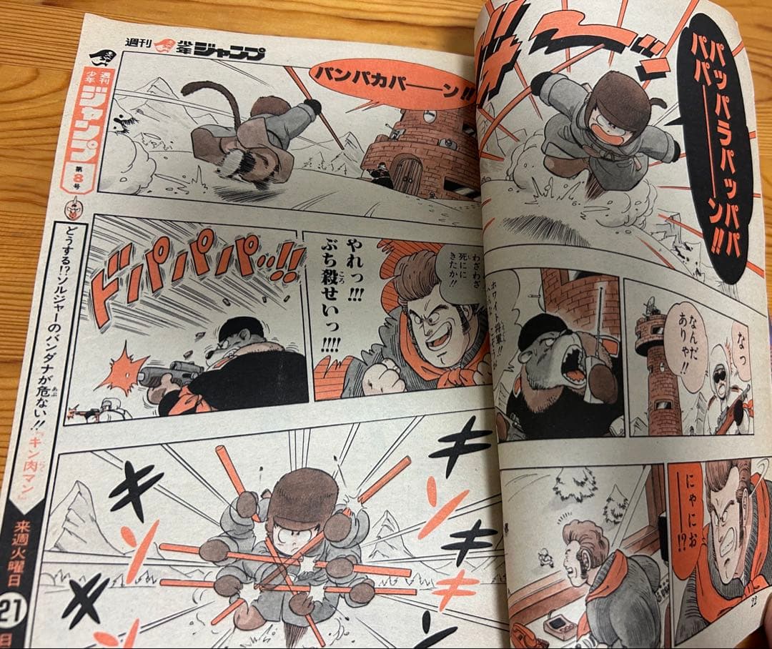 【週刊少年ジャンプ1986年7号】ドラゴンボール表紙&巻頭カラー