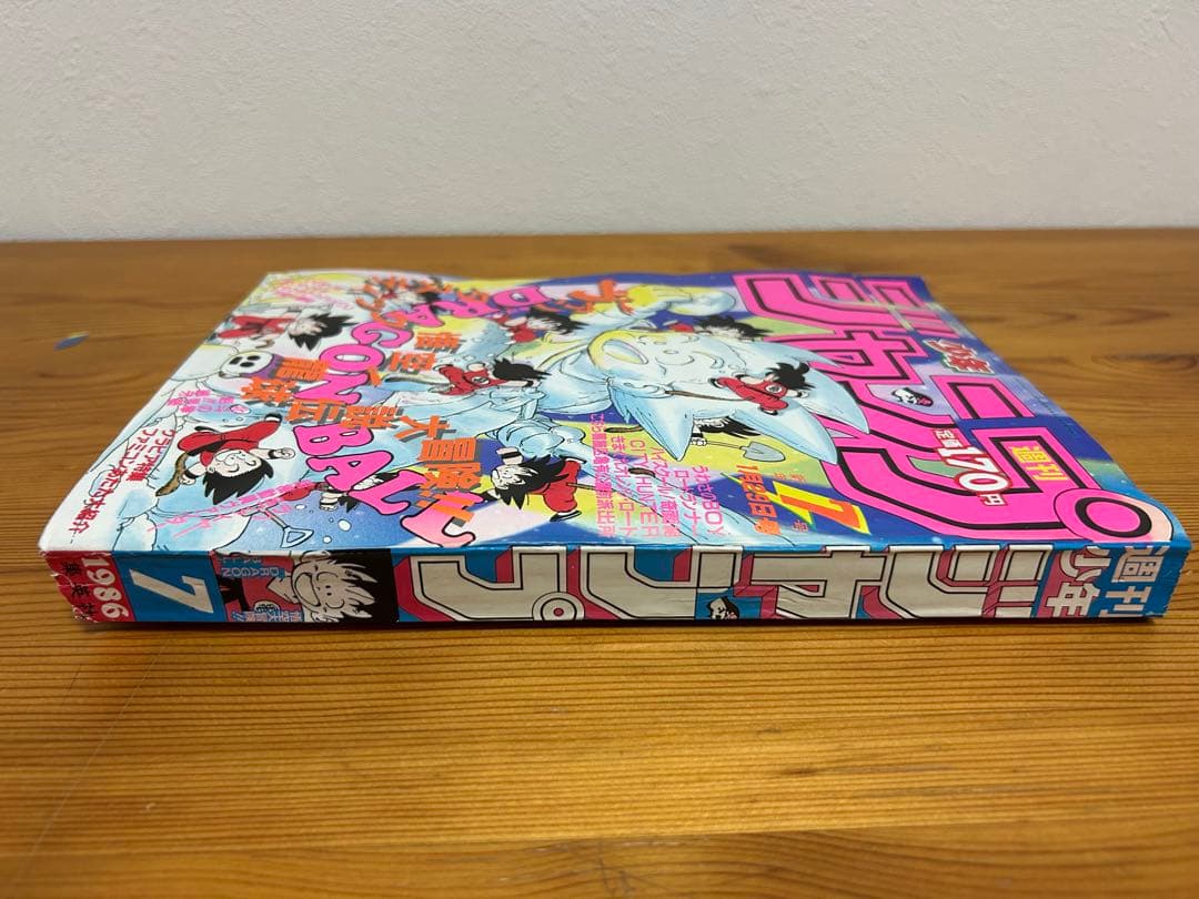 【週刊少年ジャンプ1986年7号】ドラゴンボール表紙&巻頭カラー