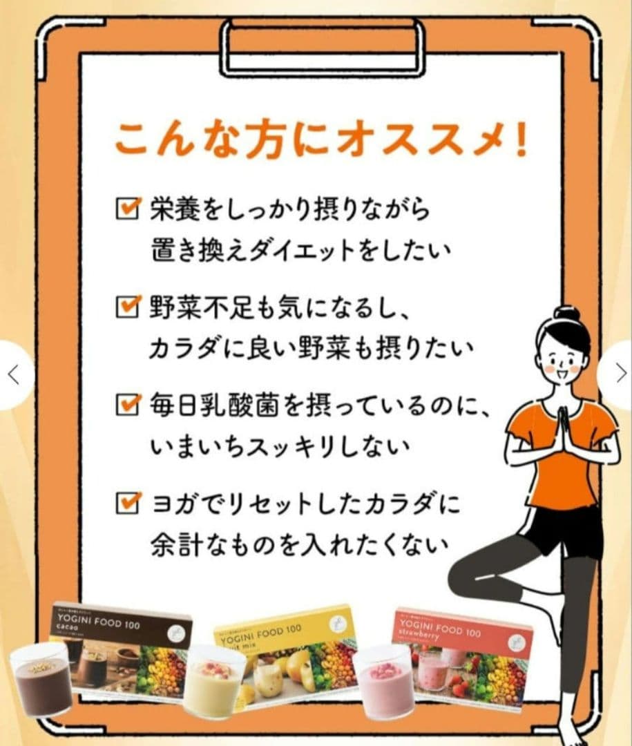 ヨギーニフード 18袋