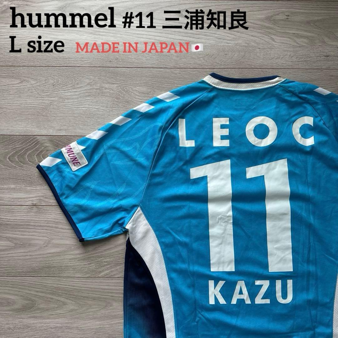 hummel 横浜FC 支給品 ユニフォーム 三浦和良 KAZU 11 日本製