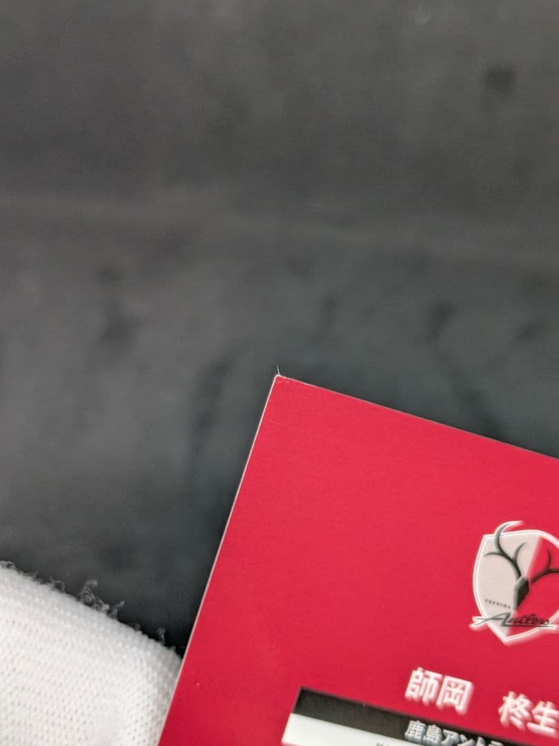 【鹿島アントラーズ】師岡柊生　EPOCH　Jリーグカード　スペシャルエディション