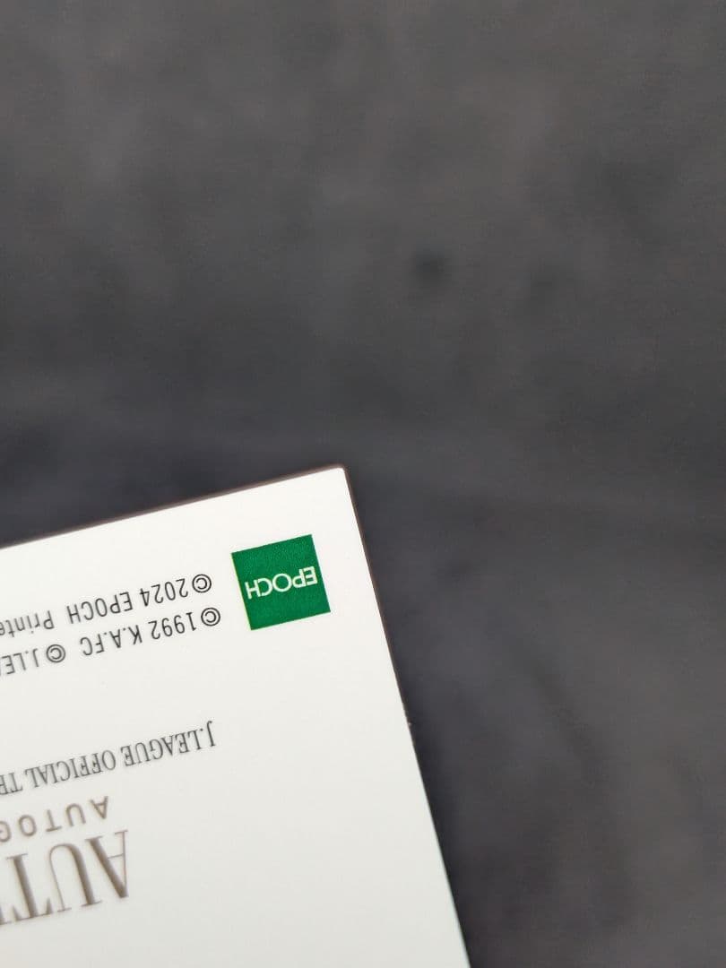 【鹿島アントラーズ】師岡柊生　EPOCH　Jリーグカード　スペシャルエディション