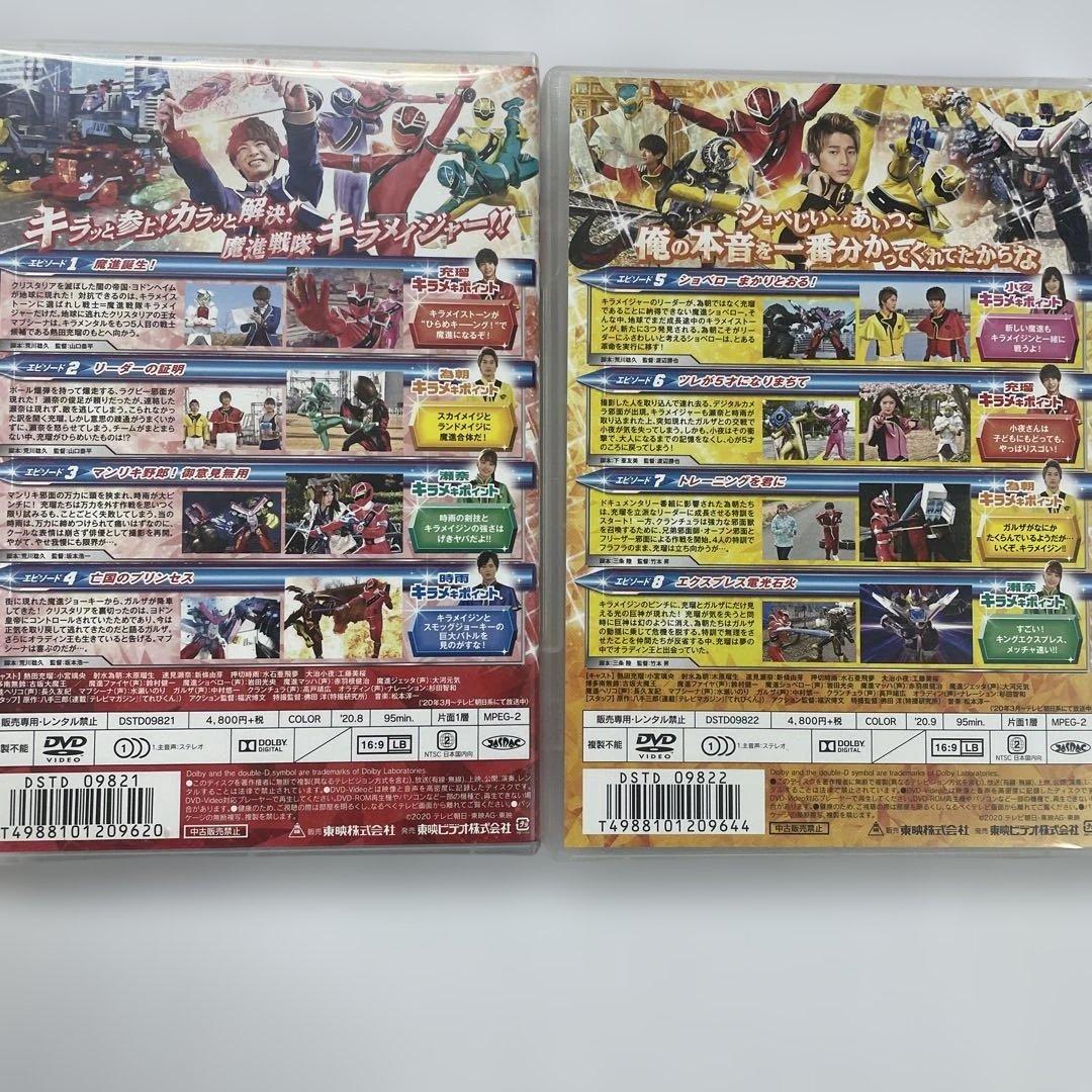 魔進戦隊キラメイジャー DVD 全11巻セット 美品