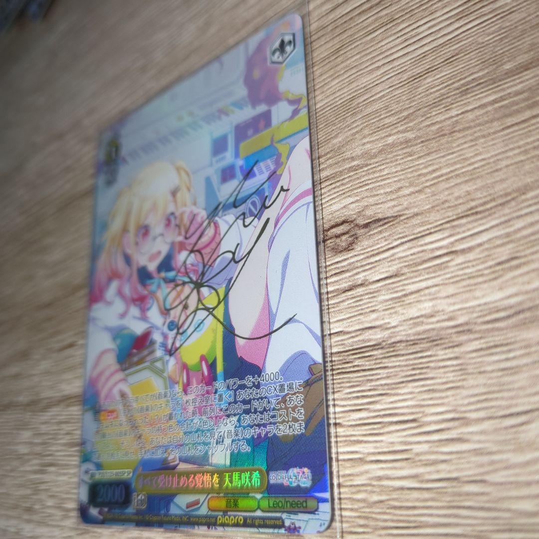 天馬咲希 ヴァイスシュヴァルツ SP